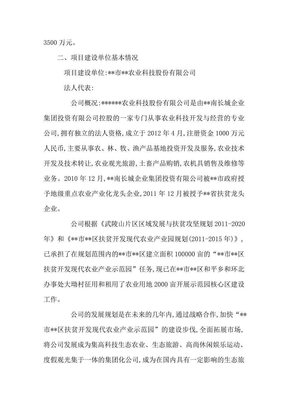 5000吨果蔬气调保鲜库投资建设项目可行性研究报告_第4页