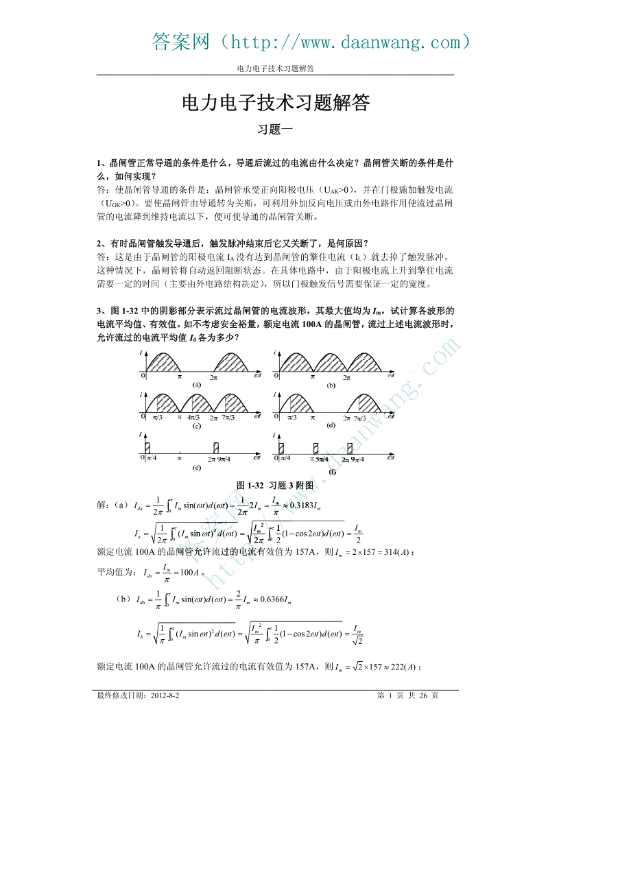 电力电子技术石新春课后答案[1-9章]_第2页