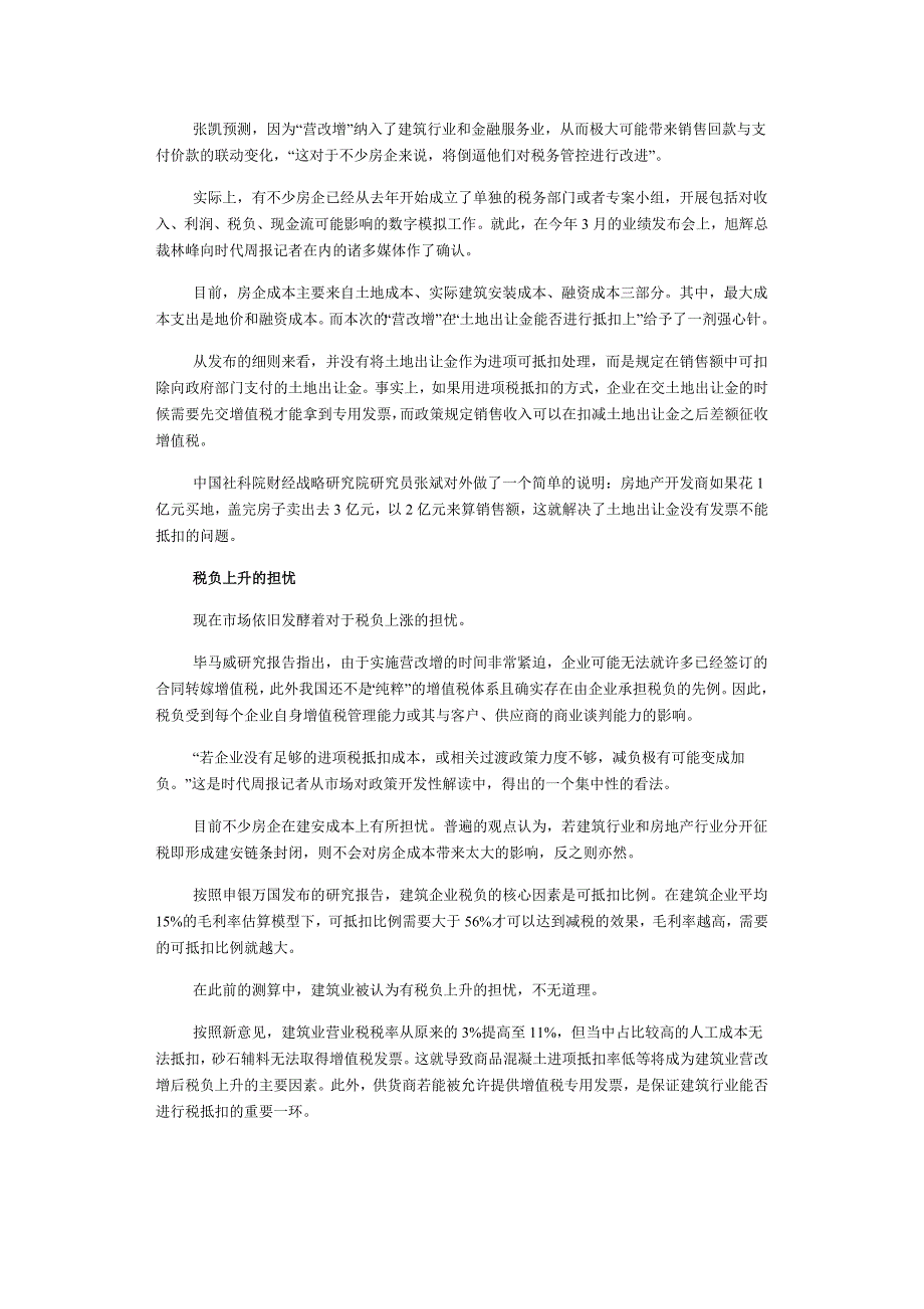 房企借营改增“涅槃”为时尚早_第2页