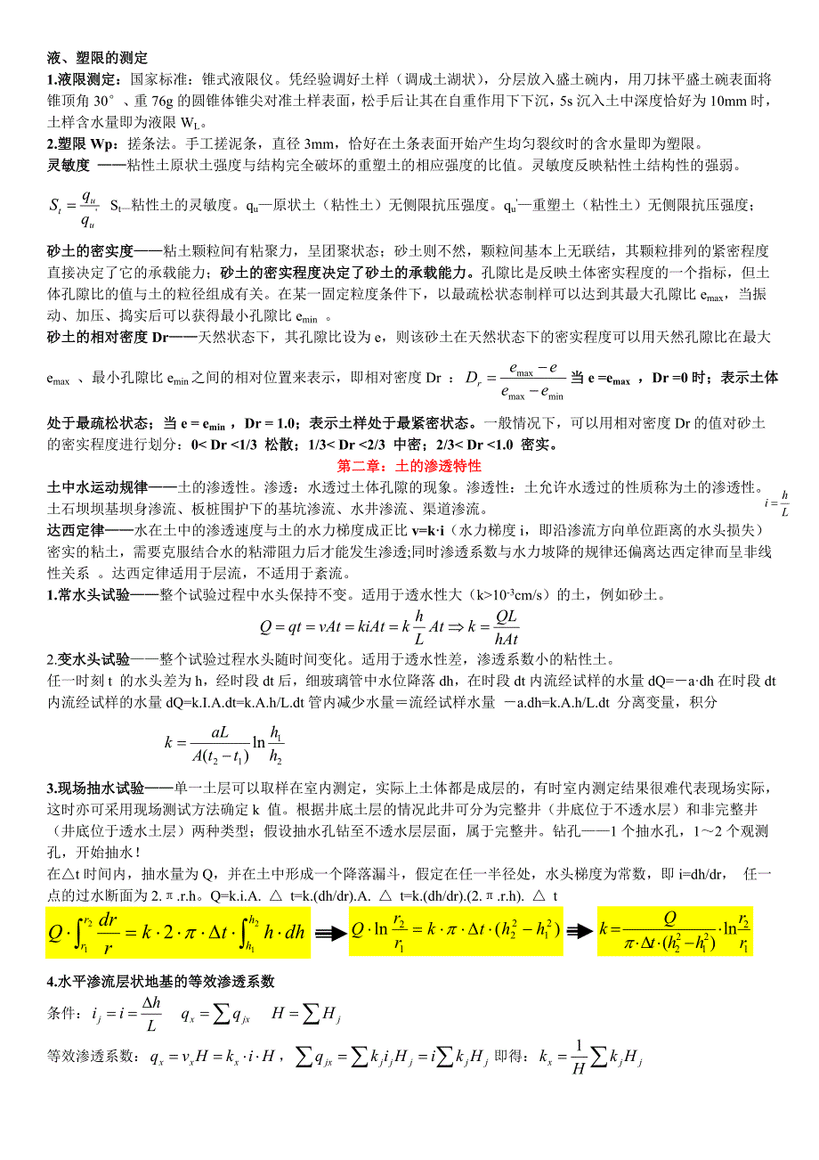 土力学复习完美笔记----珍藏打印版_第3页