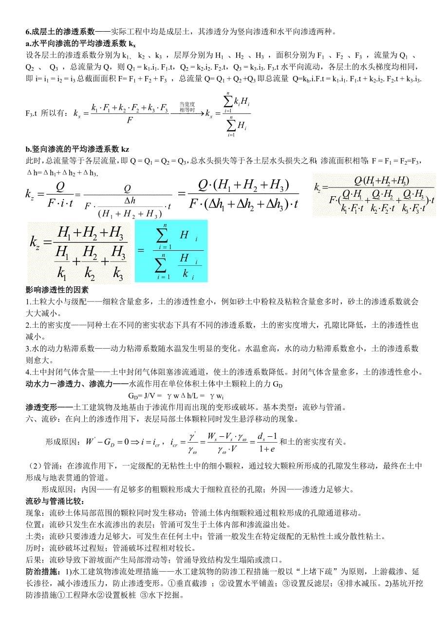 土力学复习完美笔记----珍藏打印版_第5页