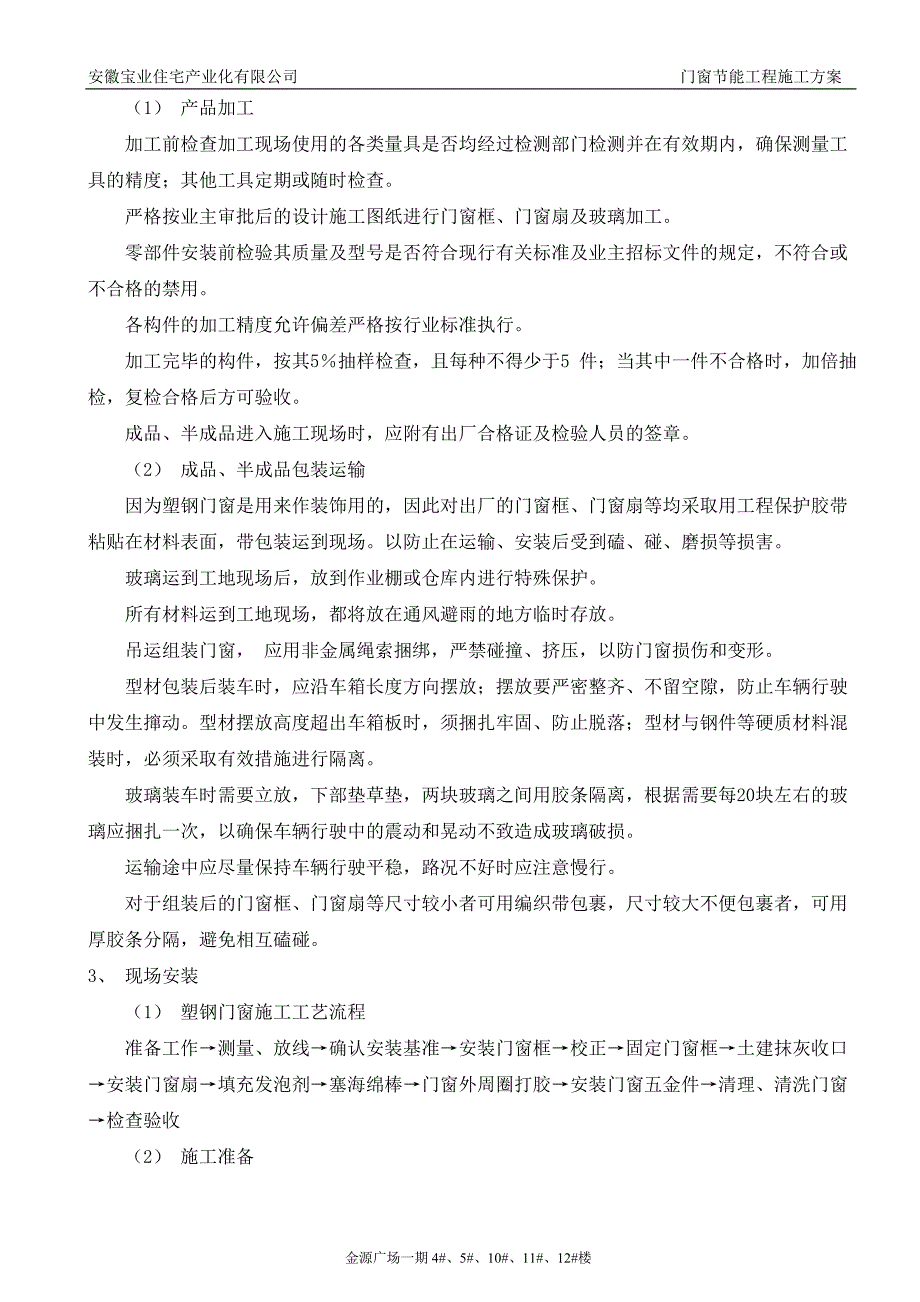 安徽某高层剪力墙结构住宅楼门窗保温专项施工_第3页