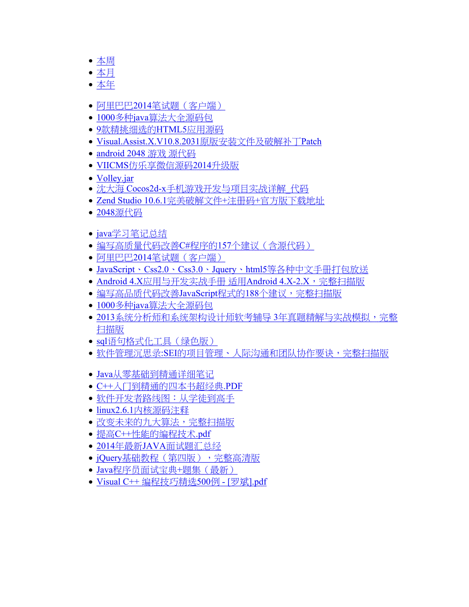 elf文件格式与动态链接库(非常之好)docx - 下载频道- csdn_第4页