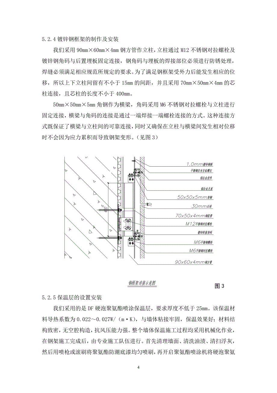 背栓式石材幕墙施工工法(含节点详图)_第4页