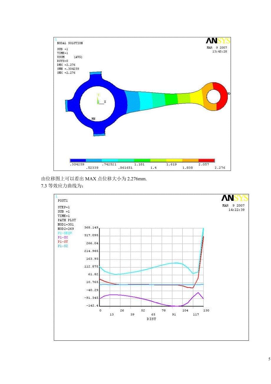 有限元分析报告_第5页