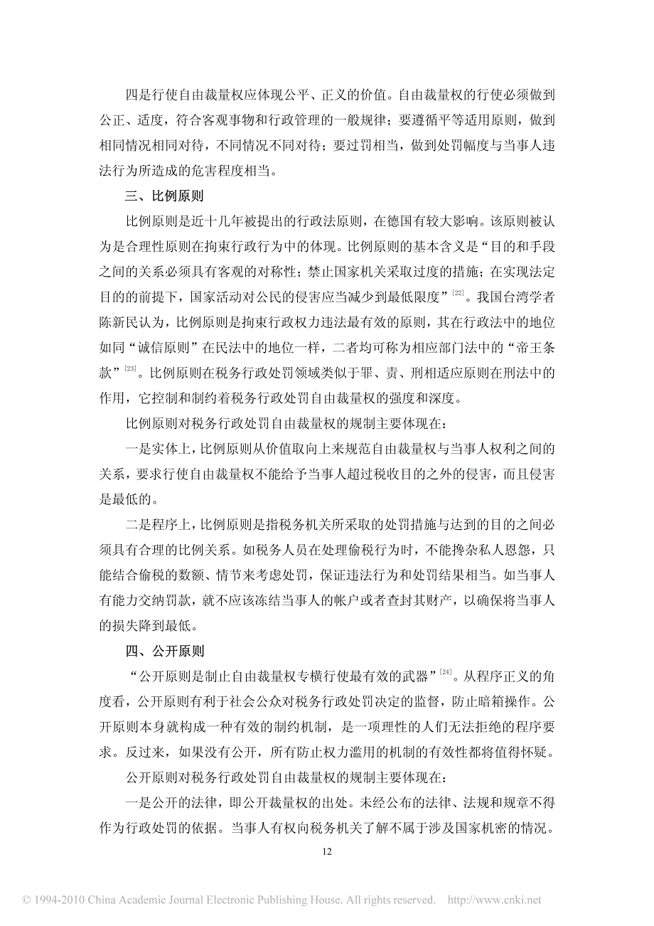 论税务行政处罚自由裁量权__第3页