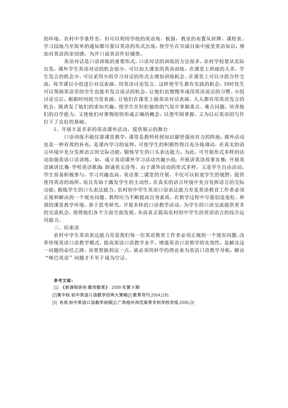 农村初中英语口语教学出探_第3页