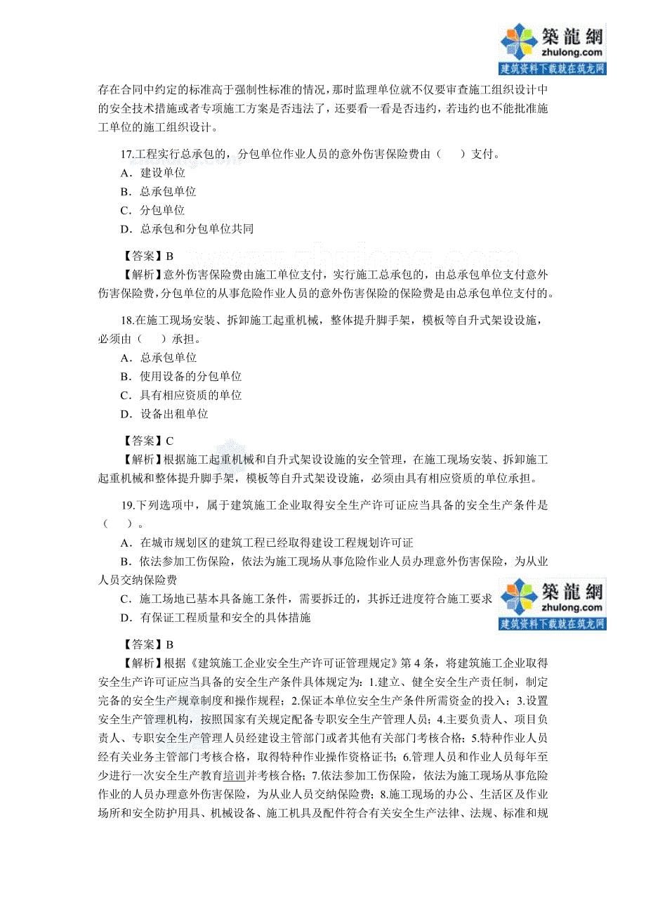 2010年二级建造师考试法规真题及答案_第5页