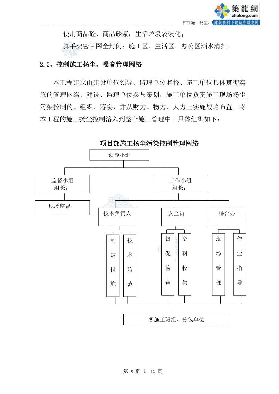 四川框剪结构住宅楼工程控制扬尘噪音施工方案_第5页