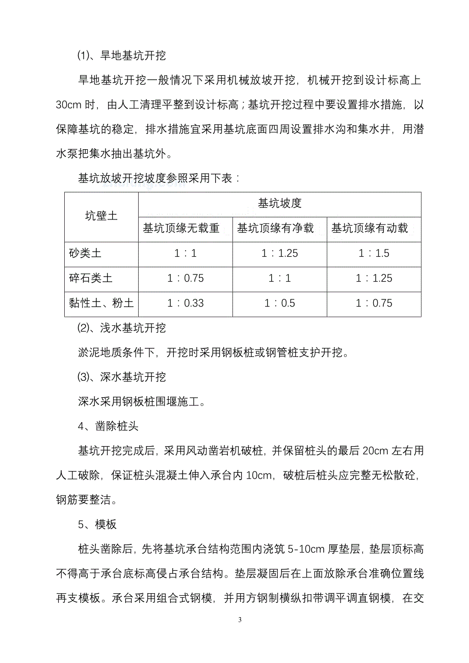 大桥工程桩基承台施工作业指导书_第3页