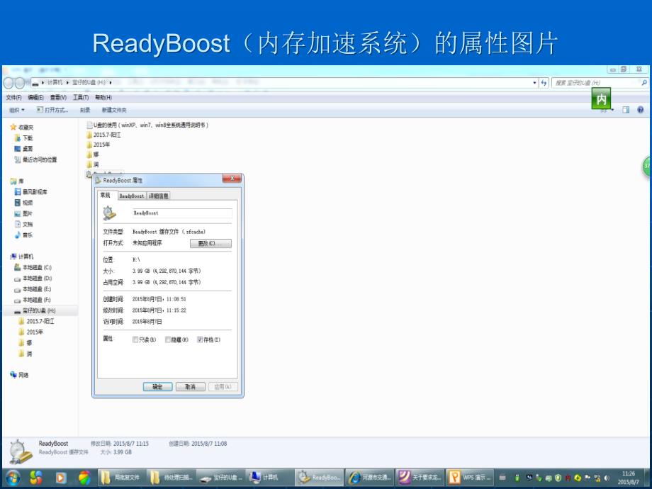 关于ReadyBoost的讲解_第2页