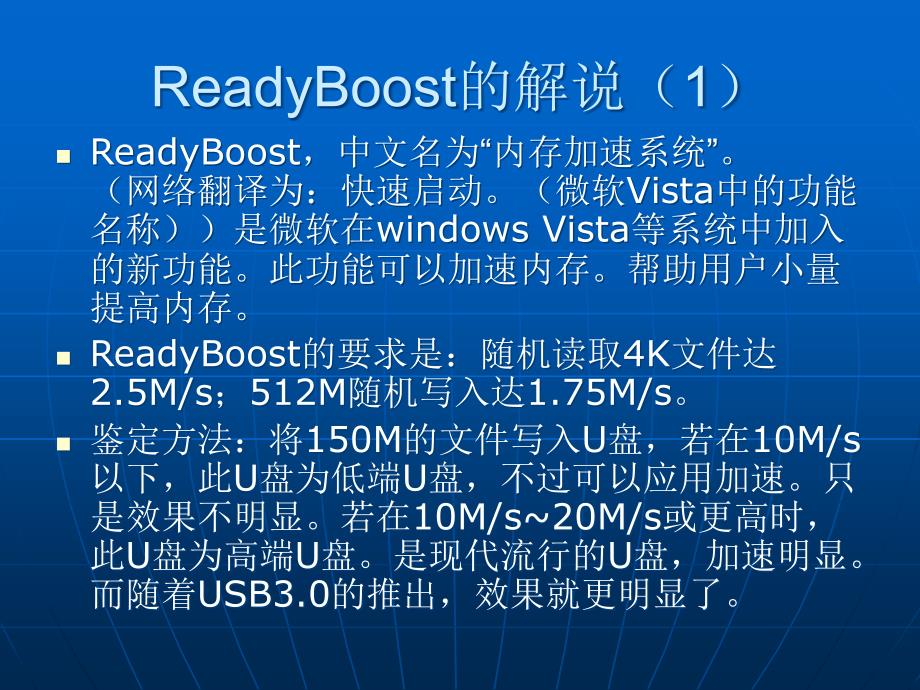 关于ReadyBoost的讲解_第3页