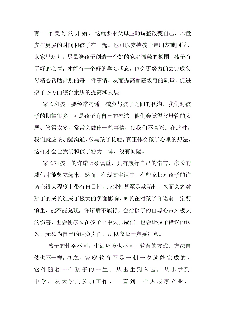 关注孩子,关注家庭教育_第3页