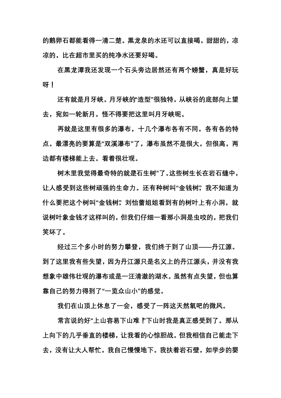 金丝峡游记(三) word 文档_第2页