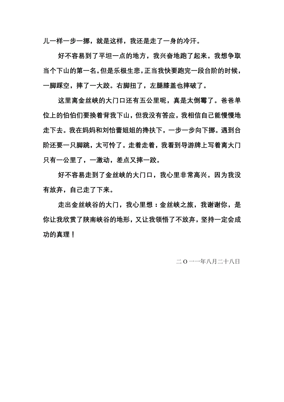 金丝峡游记(三) word 文档_第3页