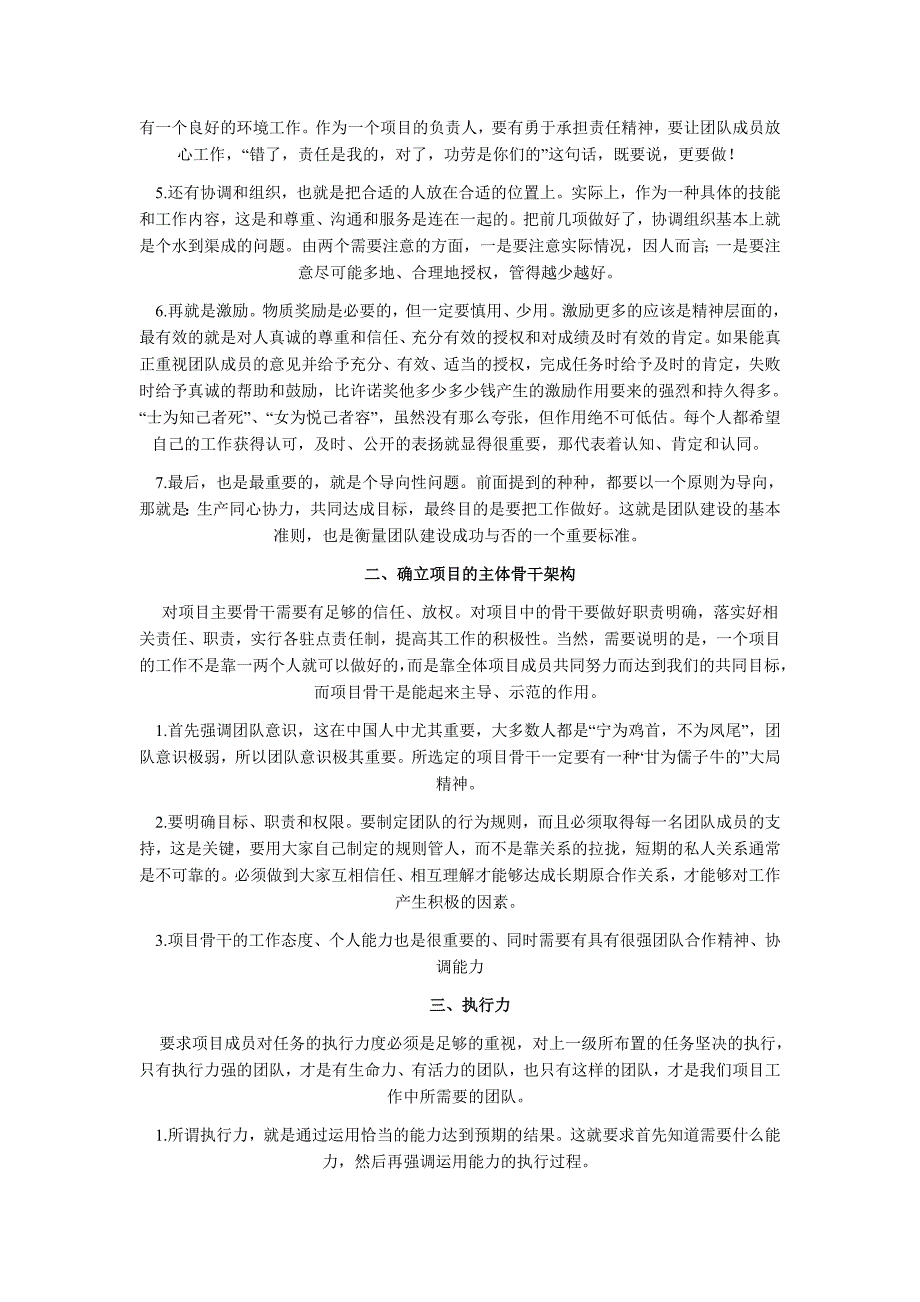 对项目开发管理主管岗位的认识及履行该岗位职责的思路与设想_第2页