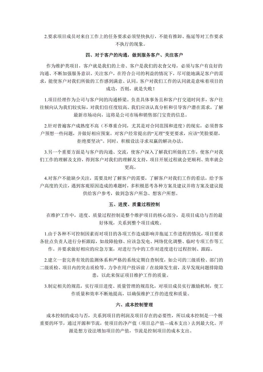 对项目开发管理主管岗位的认识及履行该岗位职责的思路与设想_第3页