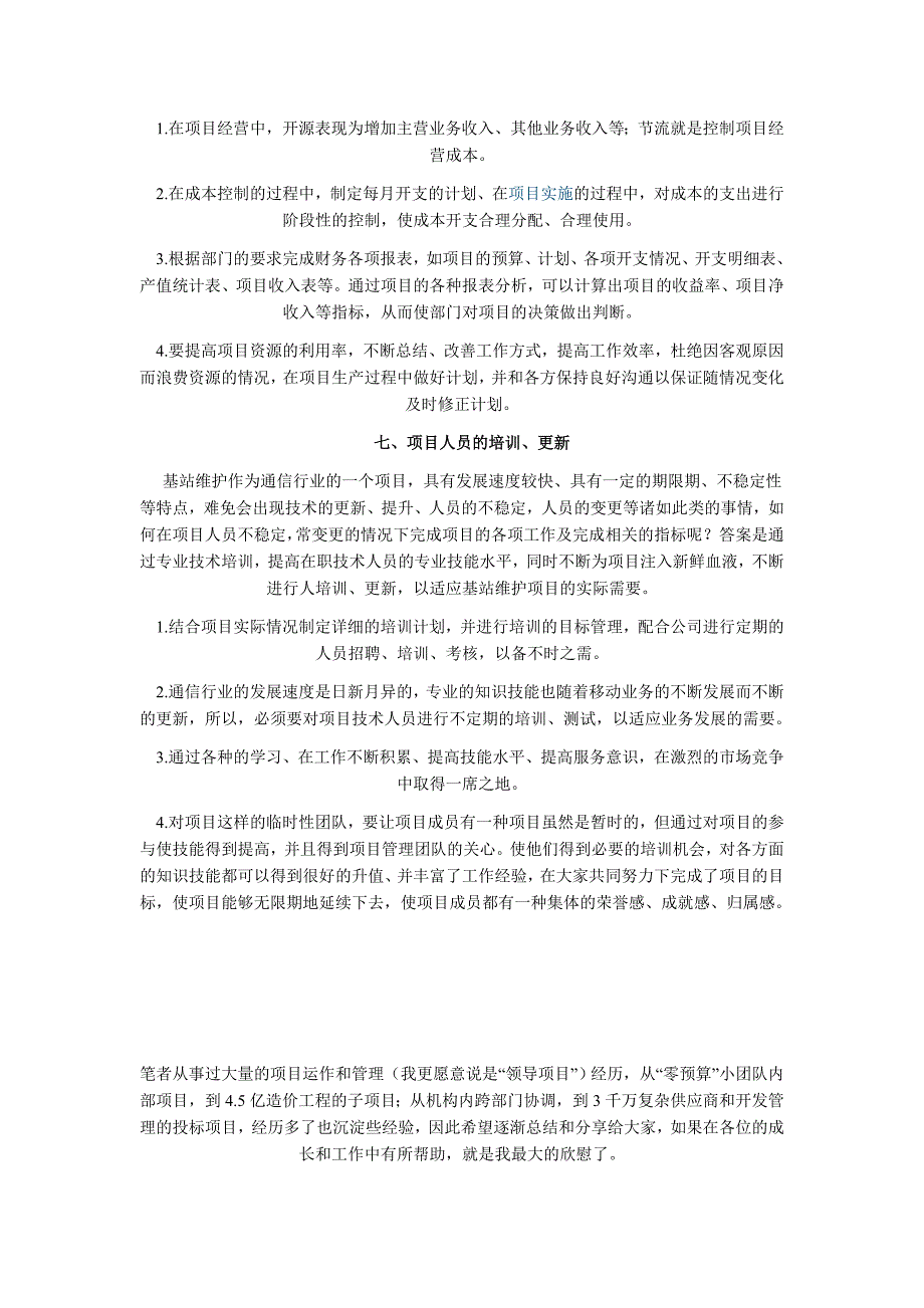 对项目开发管理主管岗位的认识及履行该岗位职责的思路与设想_第4页