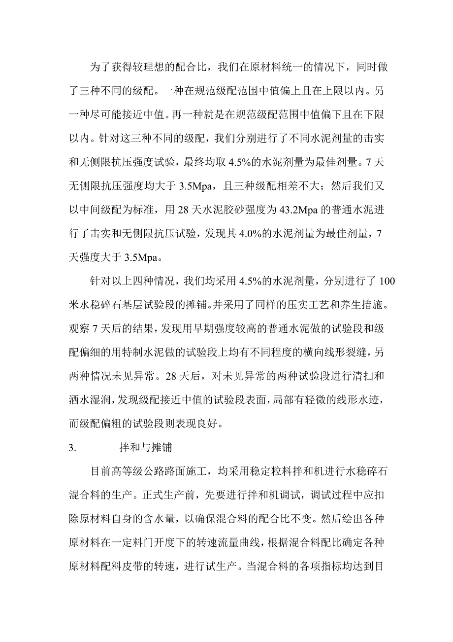 高速公路水稳碎石基层裂缝防治实例_第2页