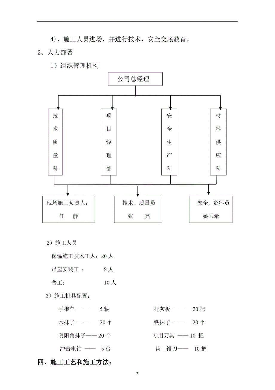 星泰园外墙外保温施工方案_第2页