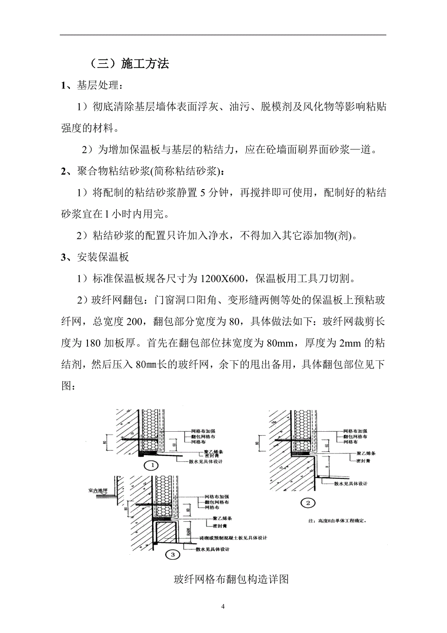 星泰园外墙外保温施工方案_第4页