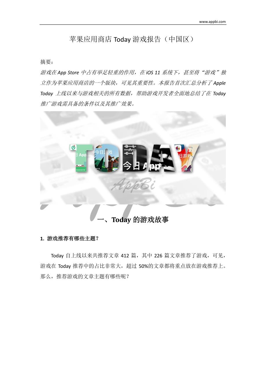 AppBi-苹果应用商店Today游戏报告（中国区）-23页_第2页
