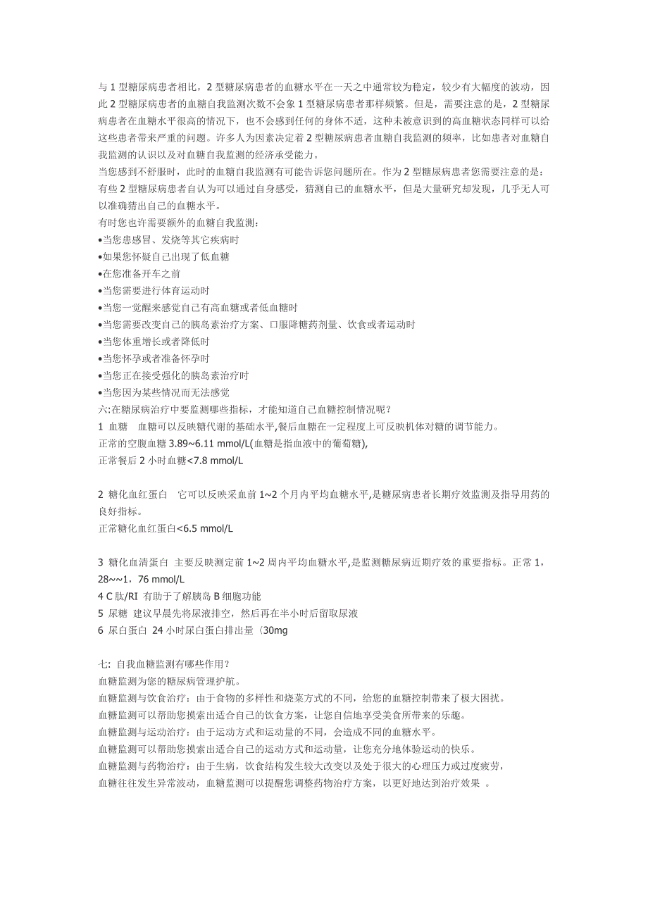 重视血糖的监测_第3页