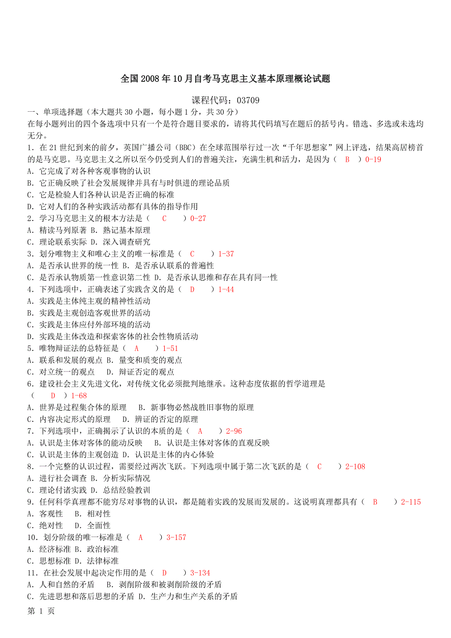 全国2008年10月自学考试03709马克思主义基本原理概论真_第1页