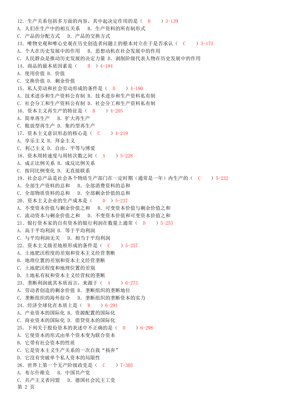 全国2008年10月自学考试03709马克思主义基本原理概论真_第2页