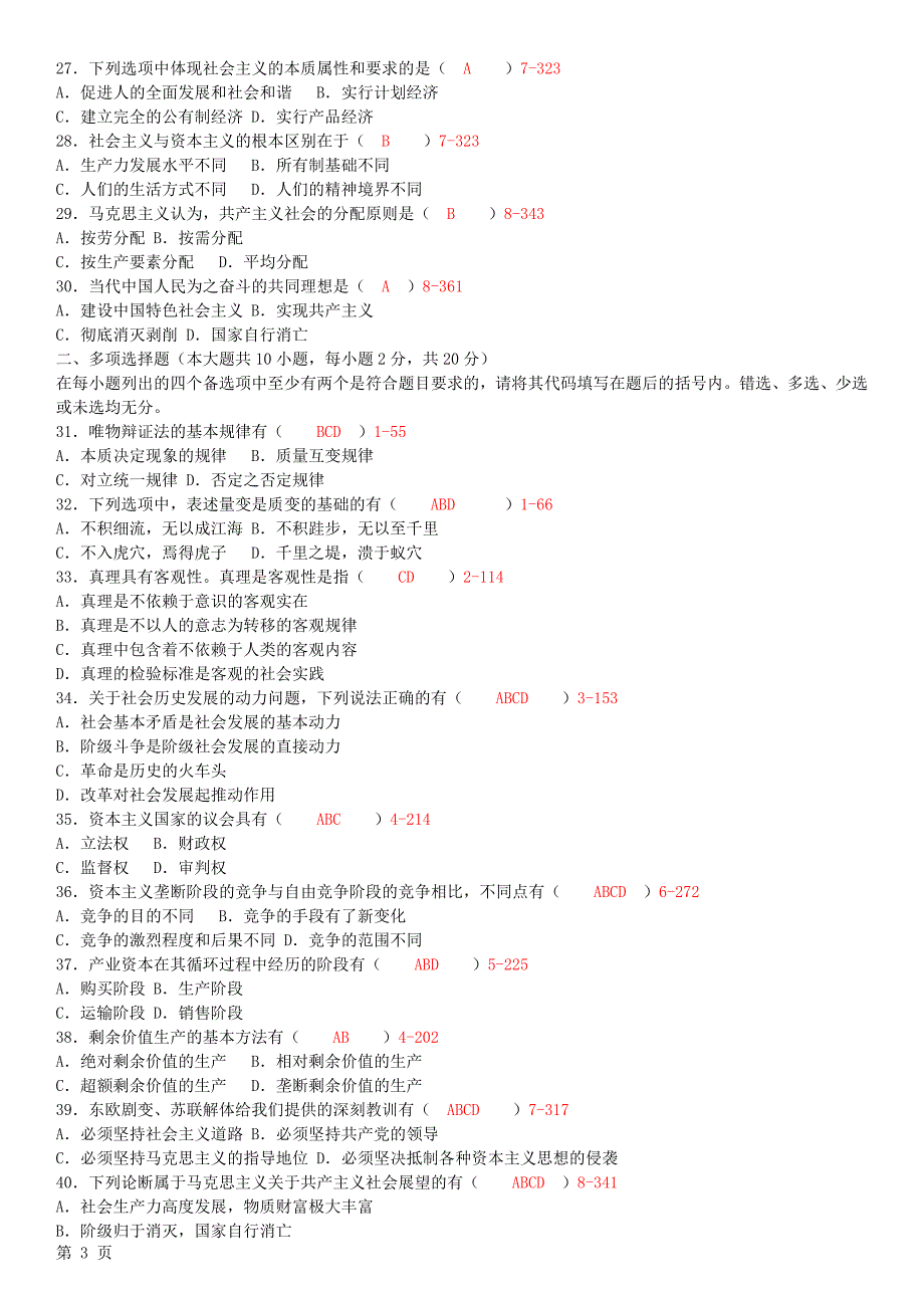 全国2008年10月自学考试03709马克思主义基本原理概论真_第3页