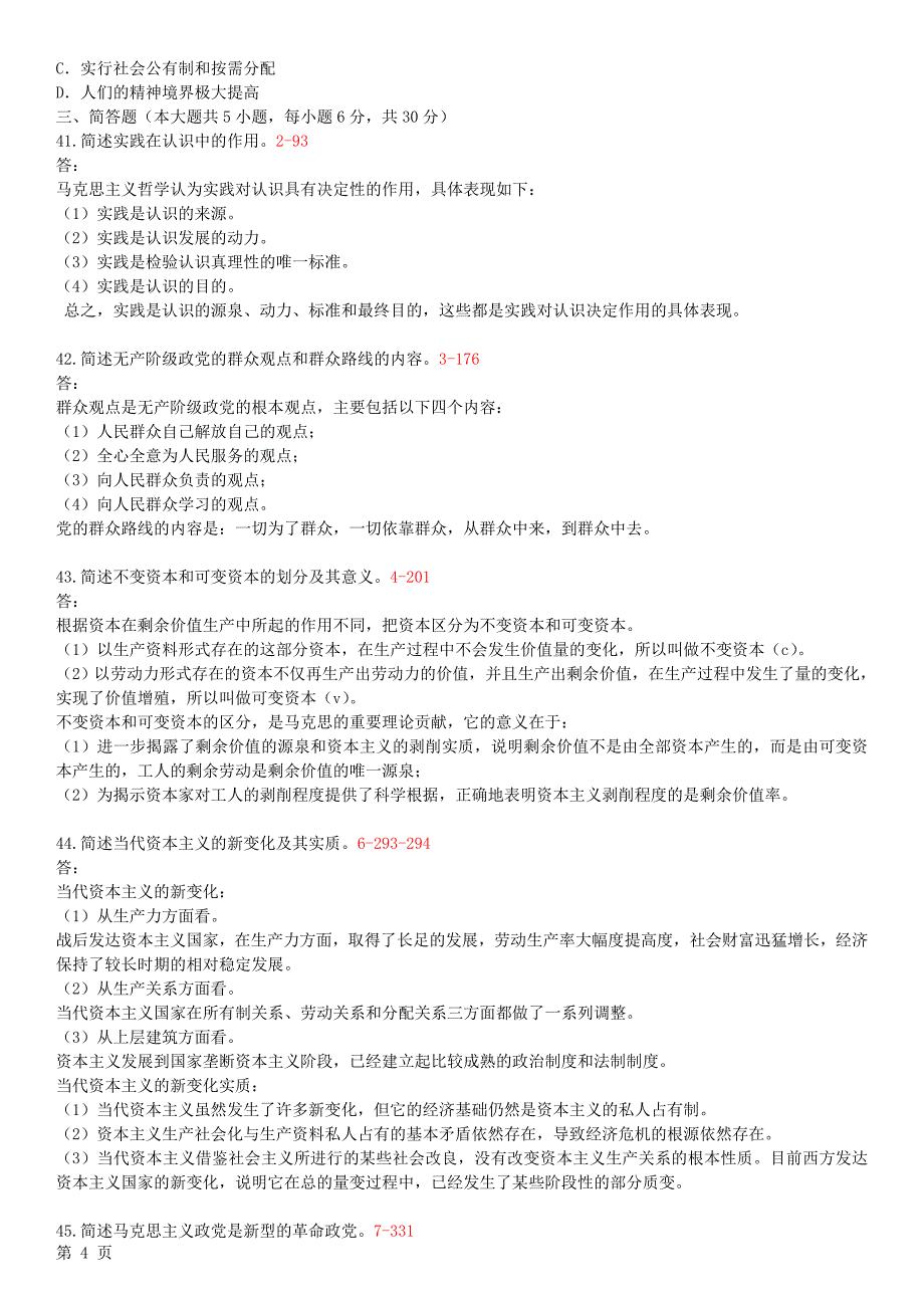 全国2008年10月自学考试03709马克思主义基本原理概论真_第4页