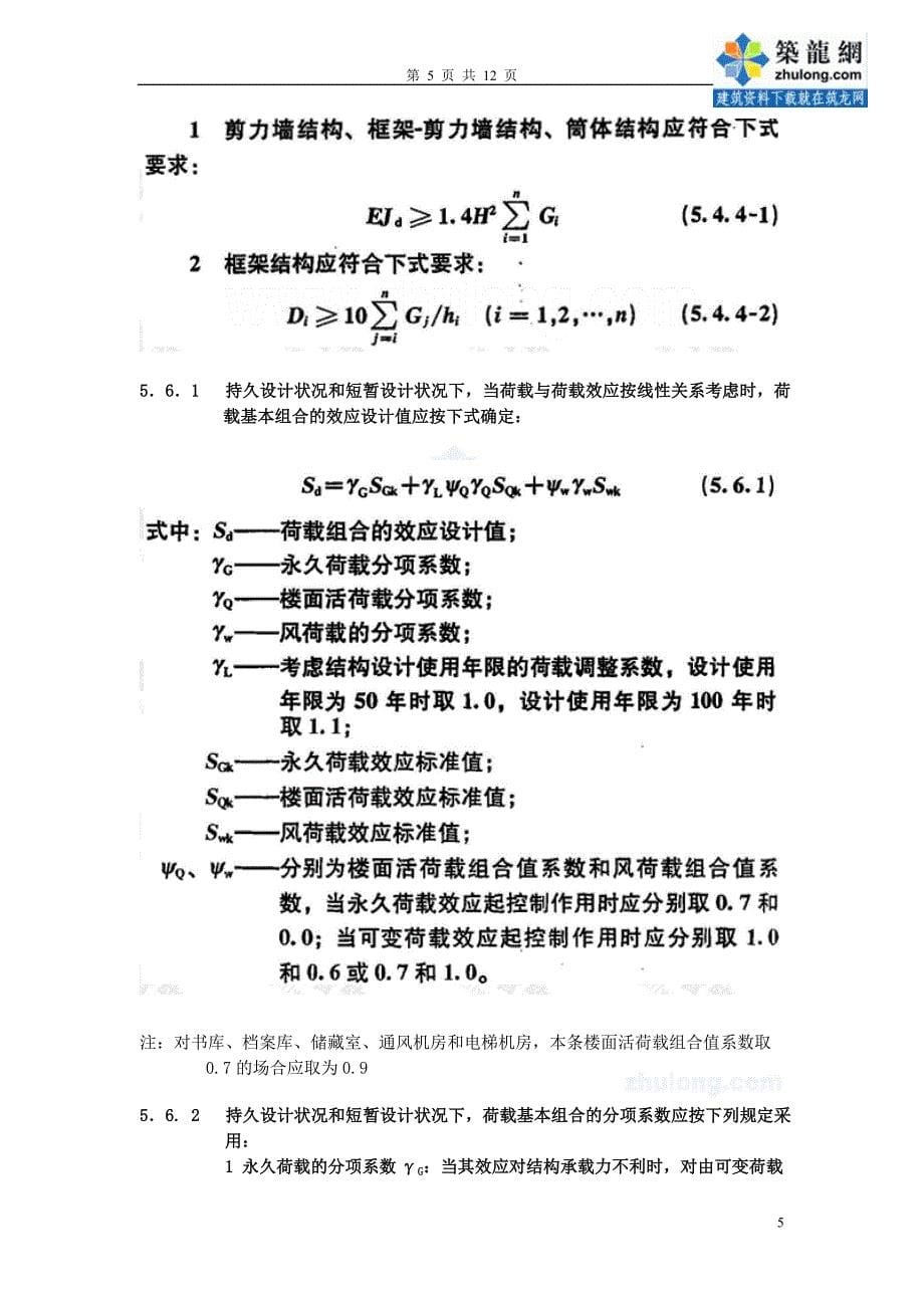 高层建筑规程常用强条总结_第5页