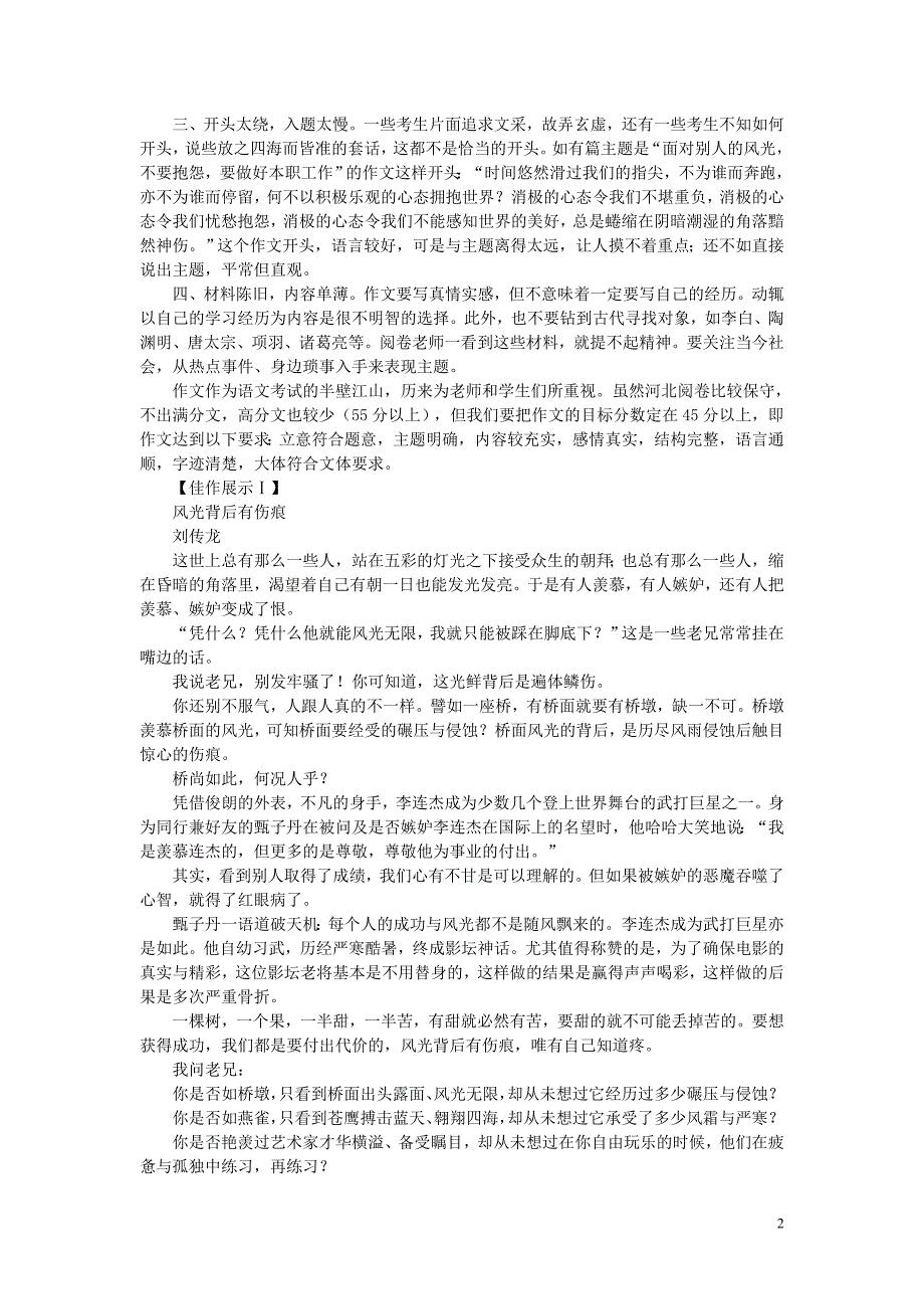 高考语文 新材料作文“桥面与桥墩” 导写与模拟评阅素材_第2页