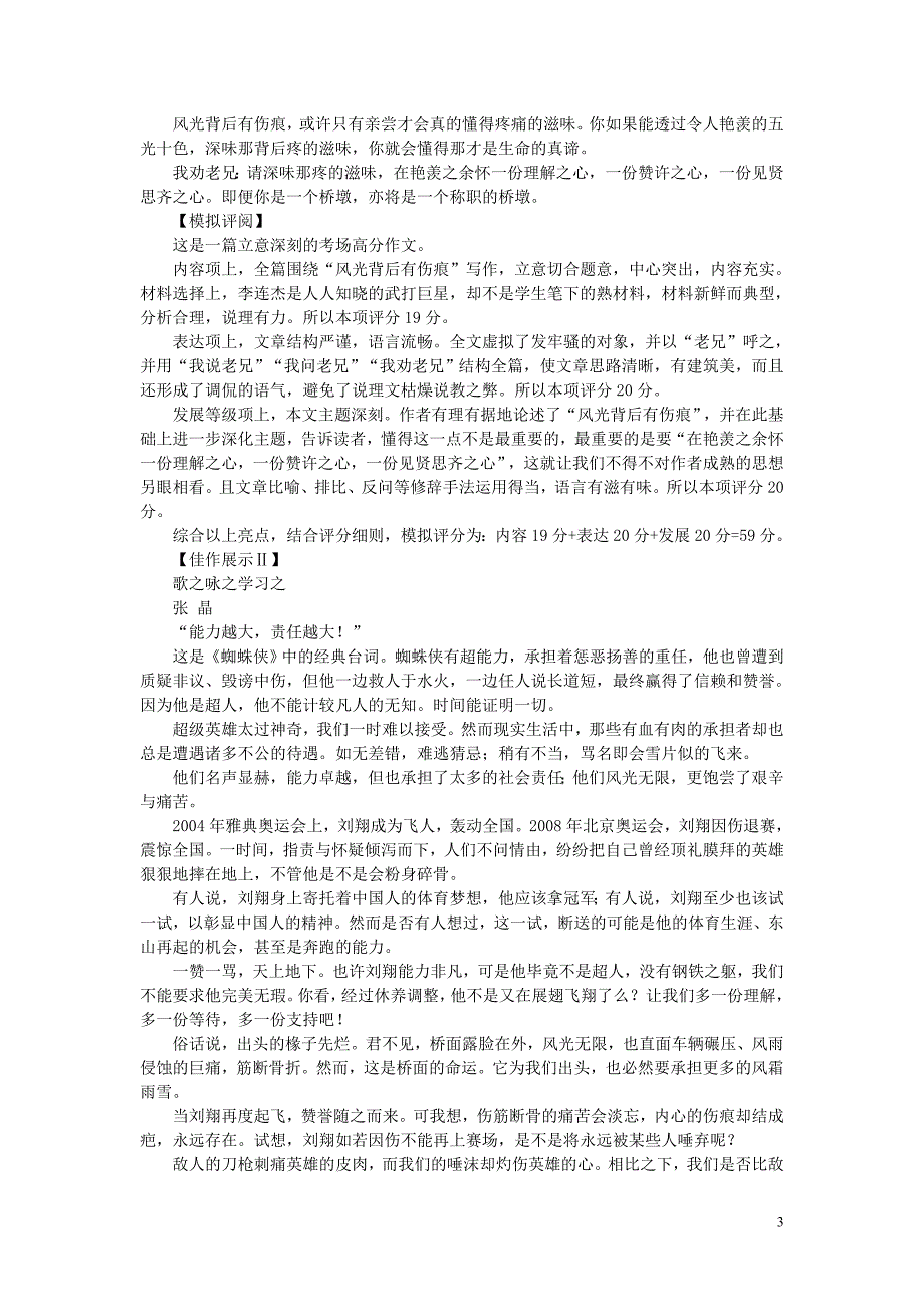 高考语文 新材料作文“桥面与桥墩” 导写与模拟评阅素材_第3页