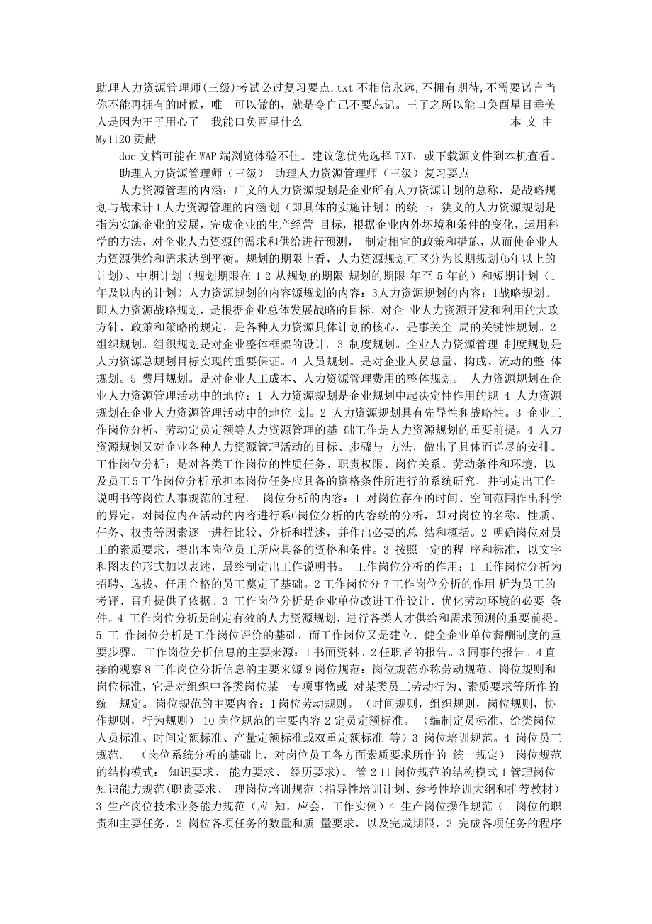 助理人力资源管理师(三级)考试必过复习要点_第1页