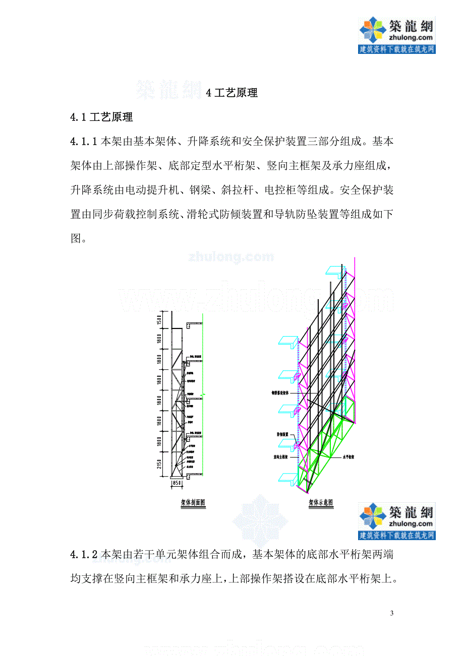 fdj-7整体可分段附着升降脚手架施工工法_第3页