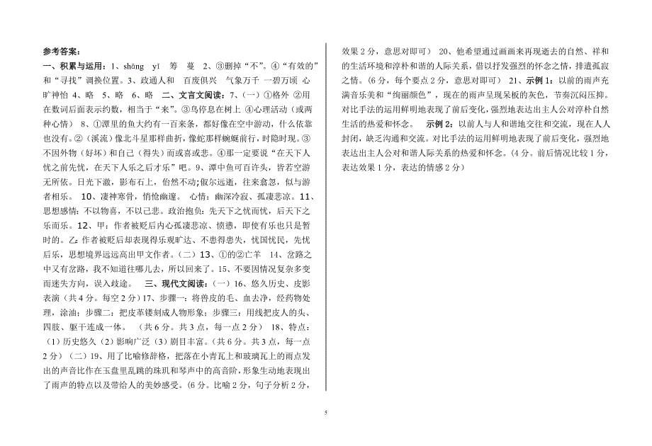 鲁教初中语文八年级上册第五单元习题训练_第5页