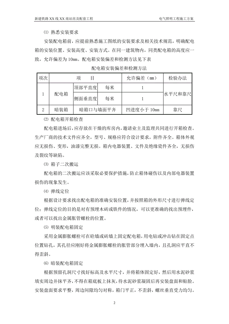 福建铁路客运专线车站站房电气照明工程施工_第2页