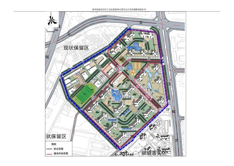 深圳坂田街道旧村旧工业区更新单元项目北片区环境影响评价报告书_第5页