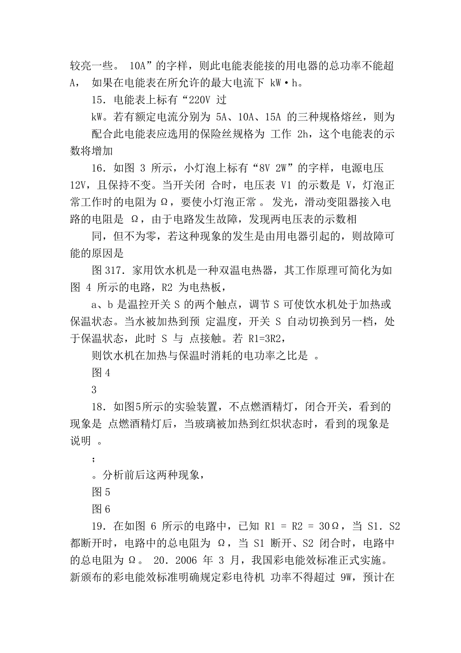 初二物理综合练习题(较难)_第3页