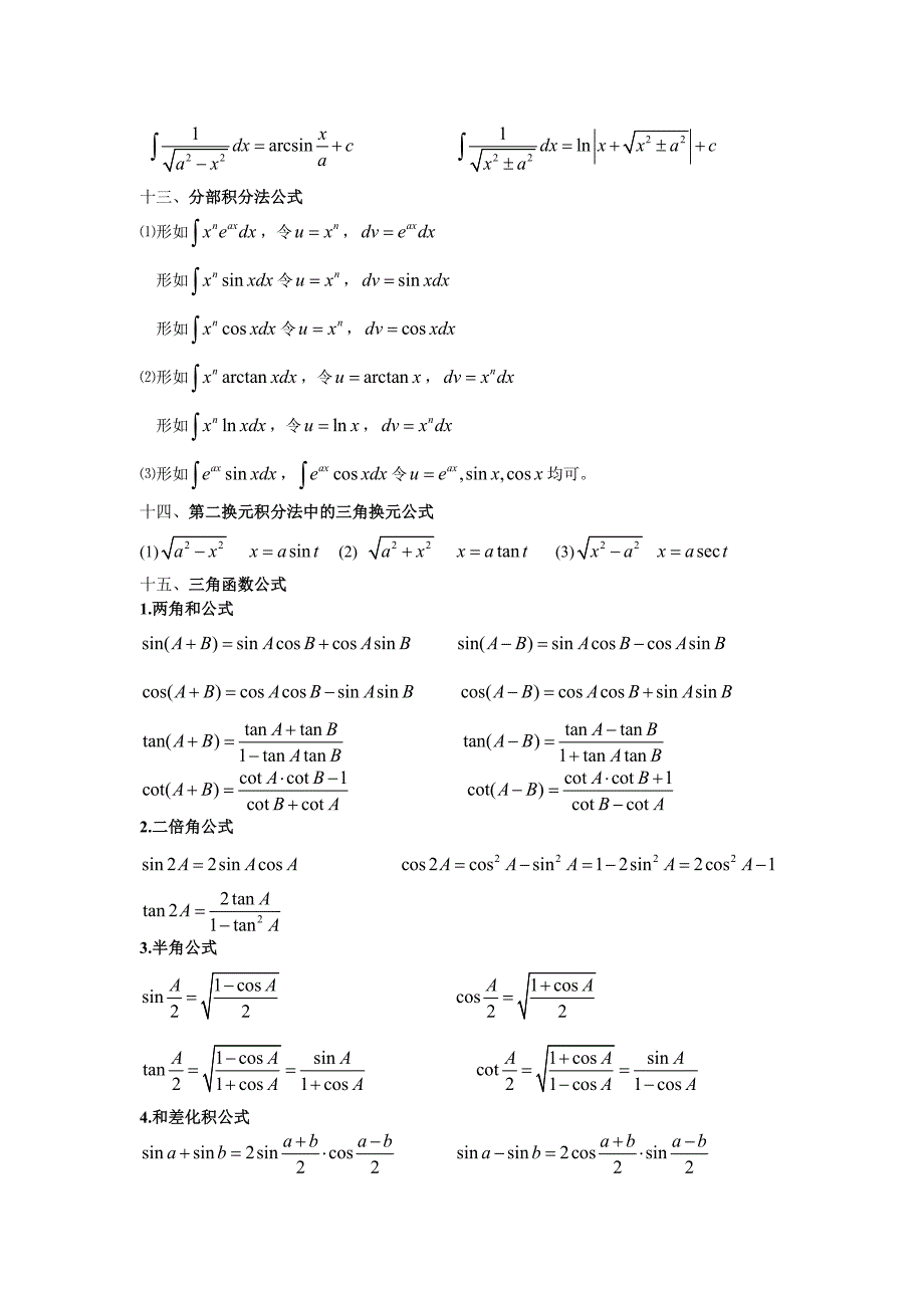 微积分公式7518201_第4页