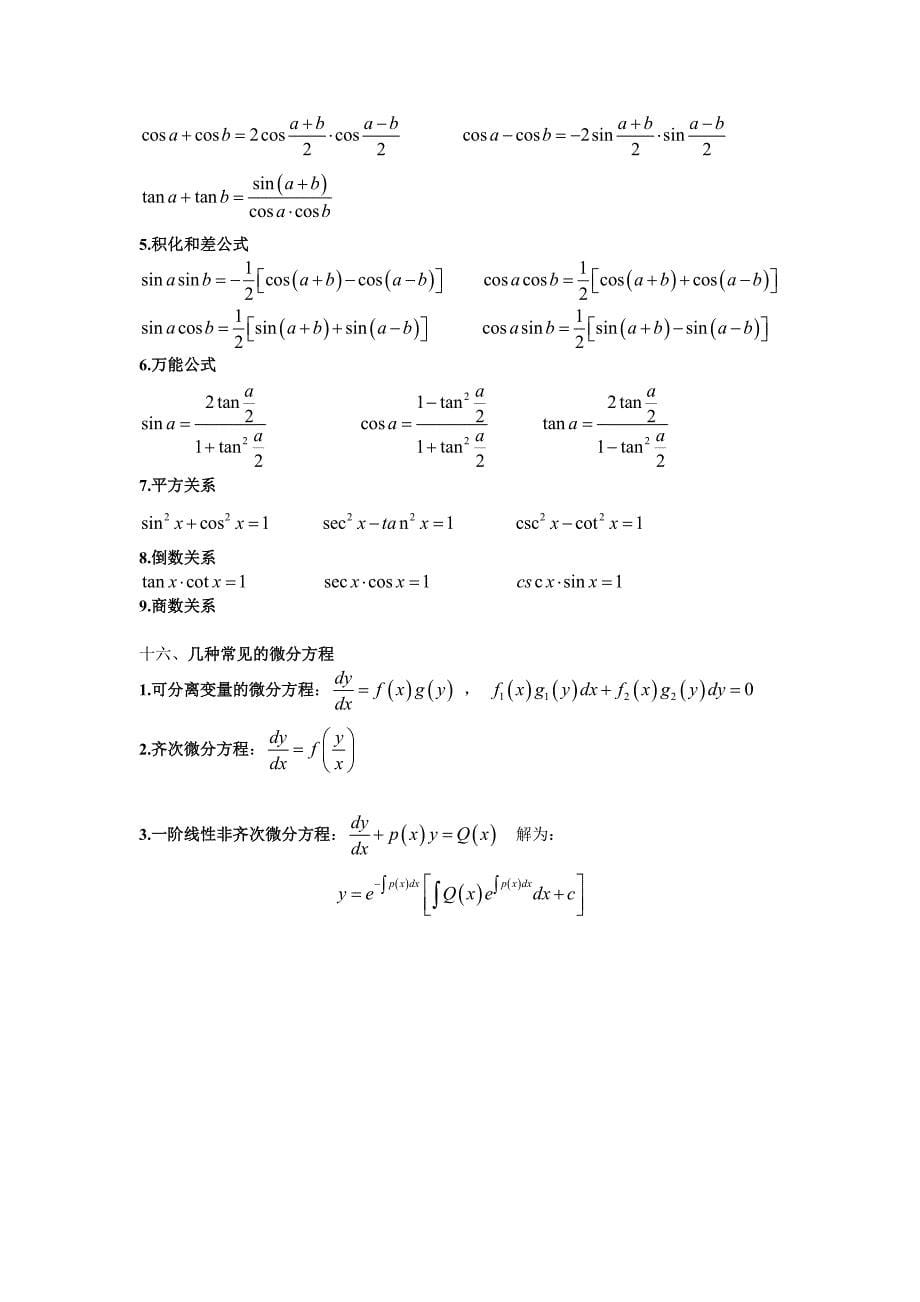 微积分公式7518201_第5页