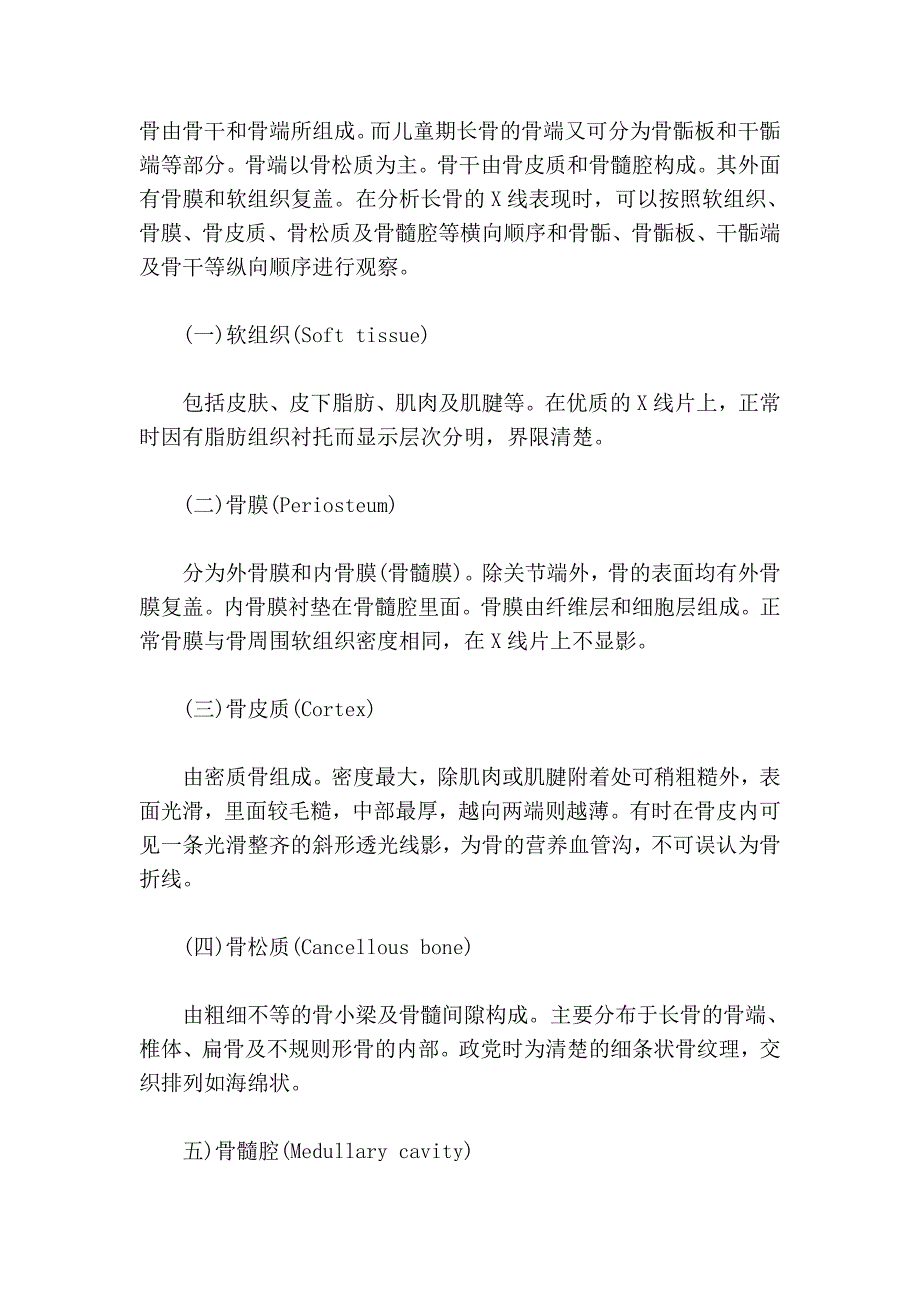 于艳菊介绍结缔组织痣四肢的骨和关节平片检查_第2页