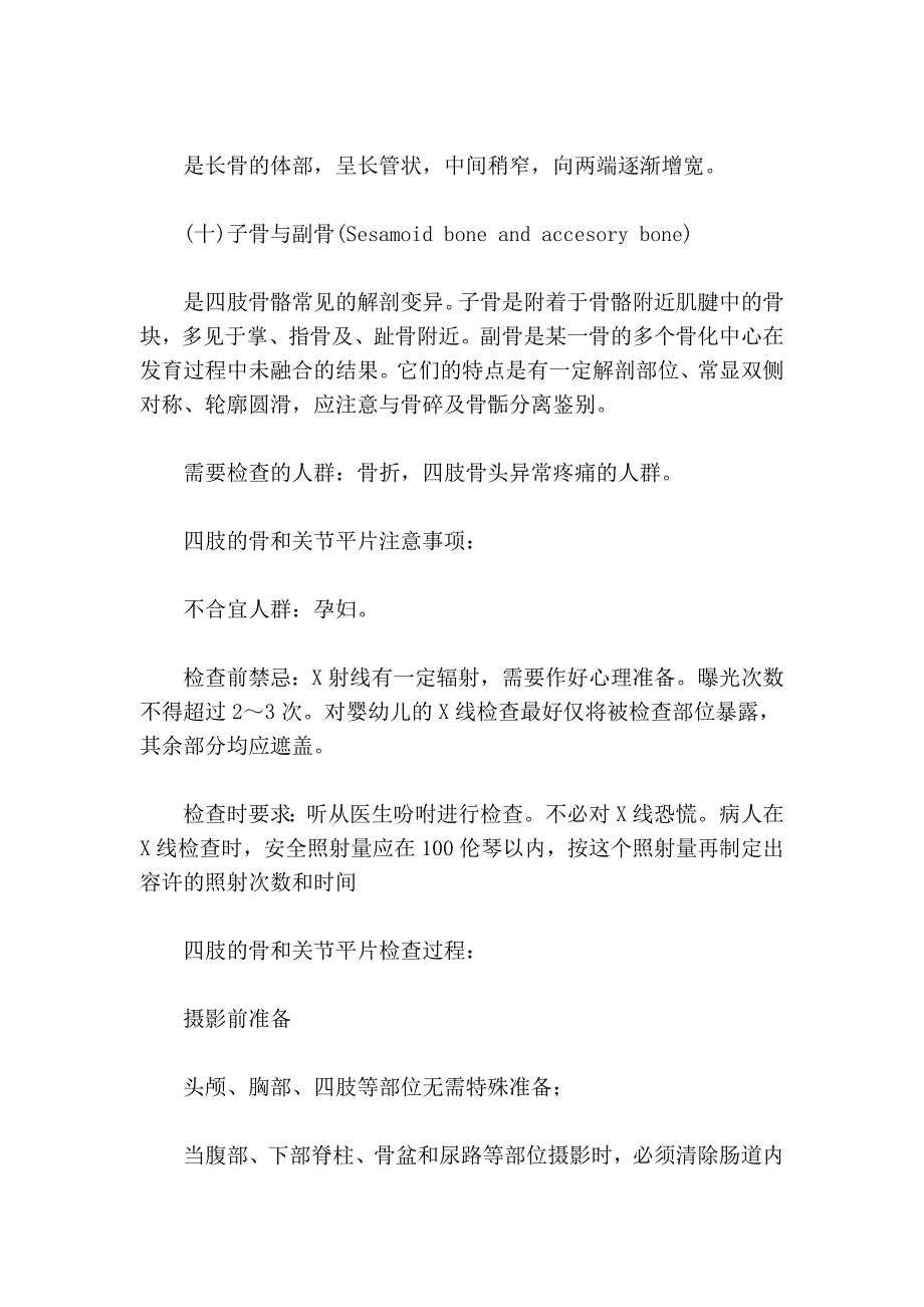 于艳菊介绍结缔组织痣四肢的骨和关节平片检查_第4页