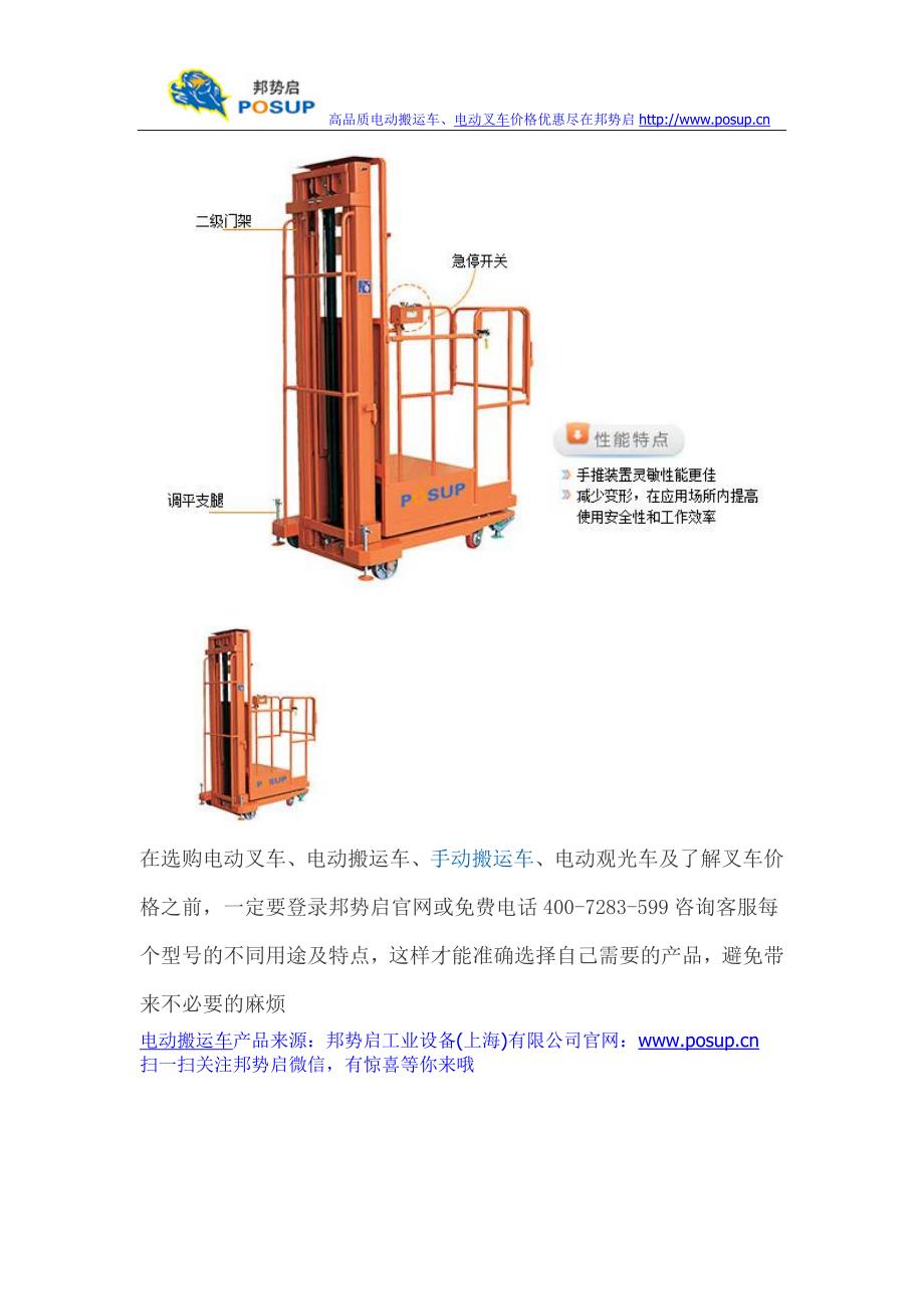 邦势启二级门架半电动高空取料机质优价廉值得信赖_第2页