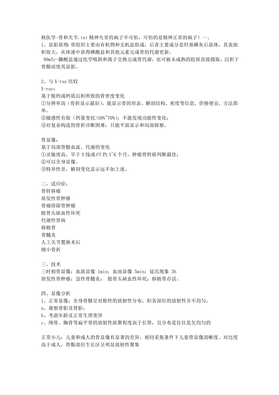 核医学-骨和关节_第1页