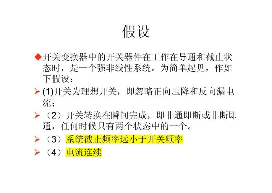 电力电子仿真2012(第三章课件)_第5页