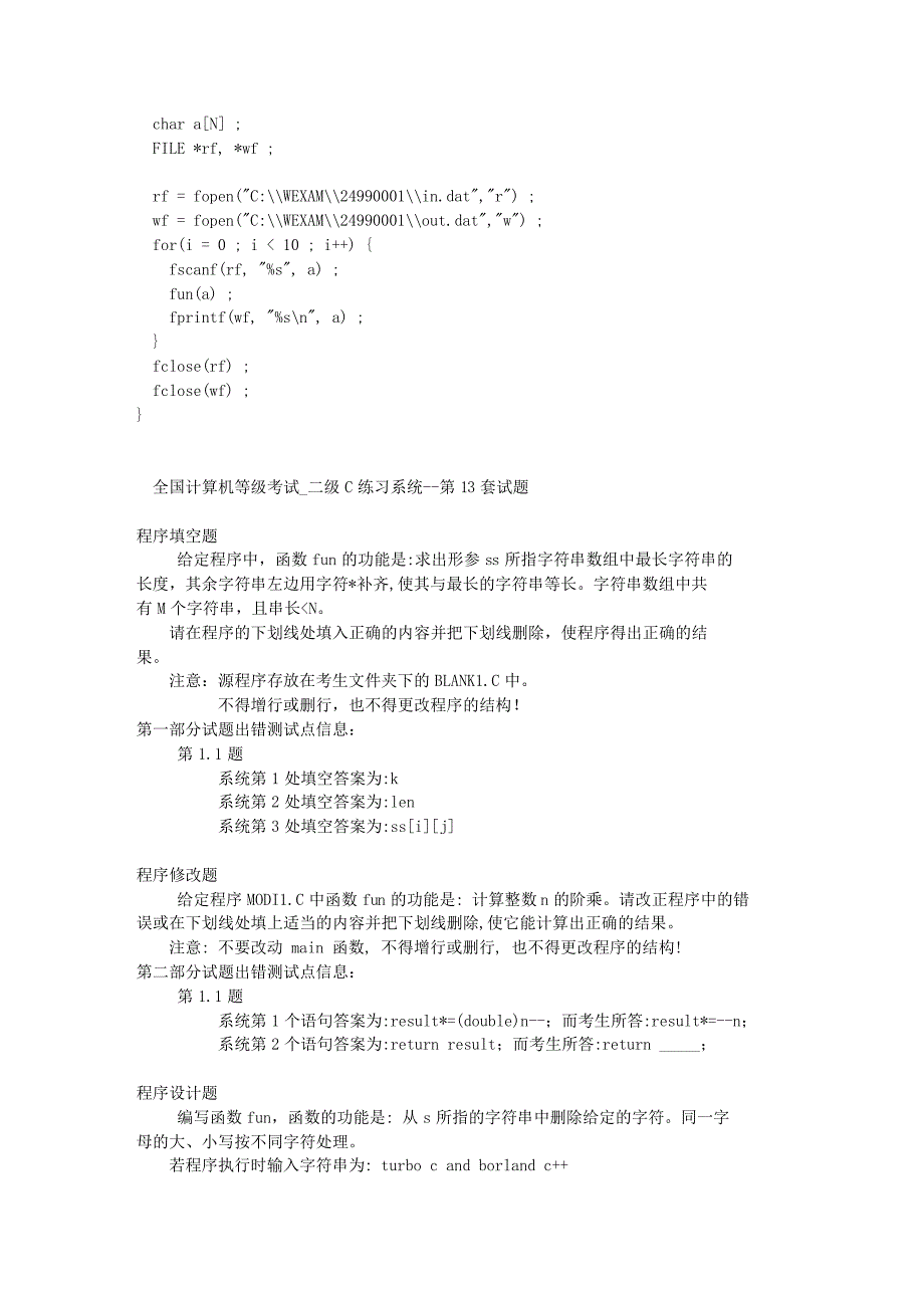 全国计算机等级考试_二级c语言 2012上机真题11-20_第4页