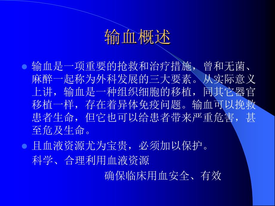 临床输血相关知识岗前培训新_第2页