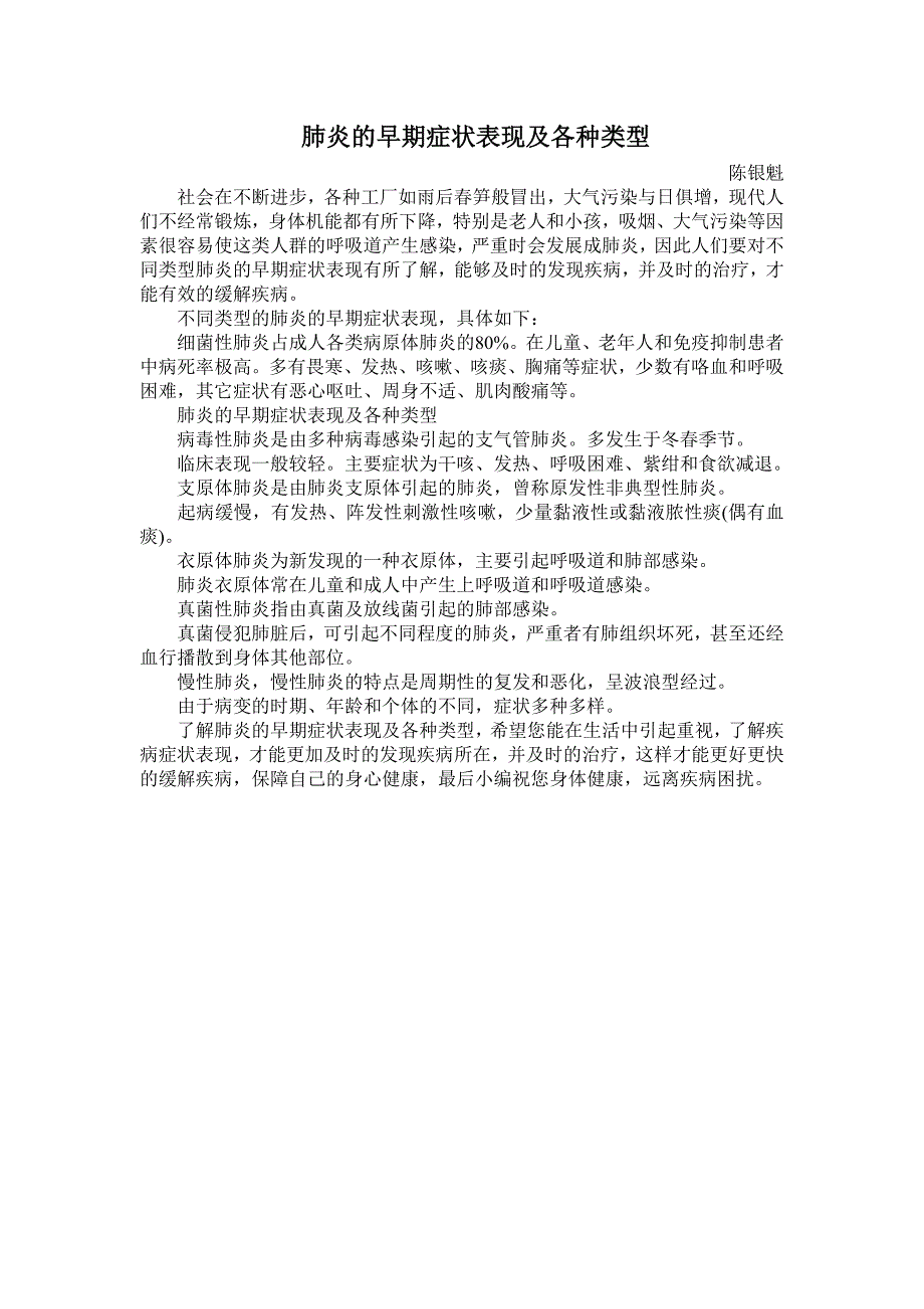 肺炎的早期症状表现及各种类型_第1页